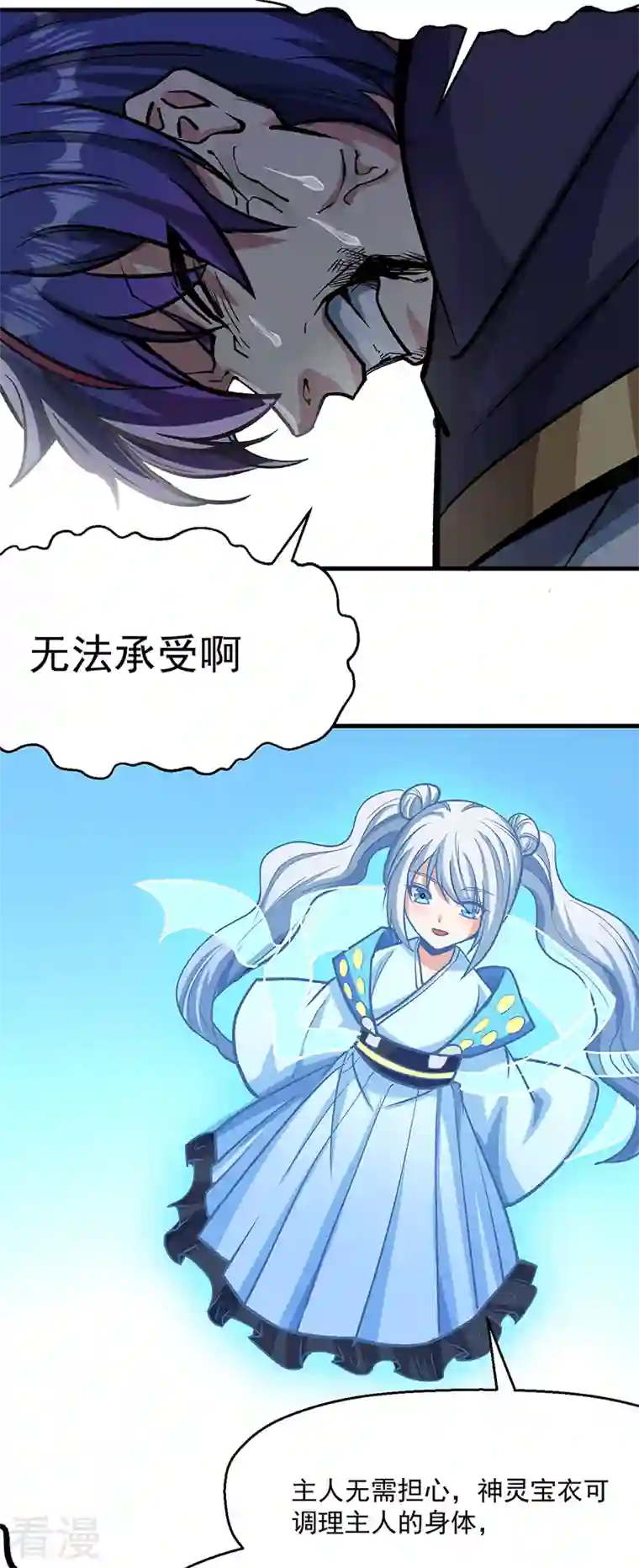 武道独尊第419话 混沌血脉