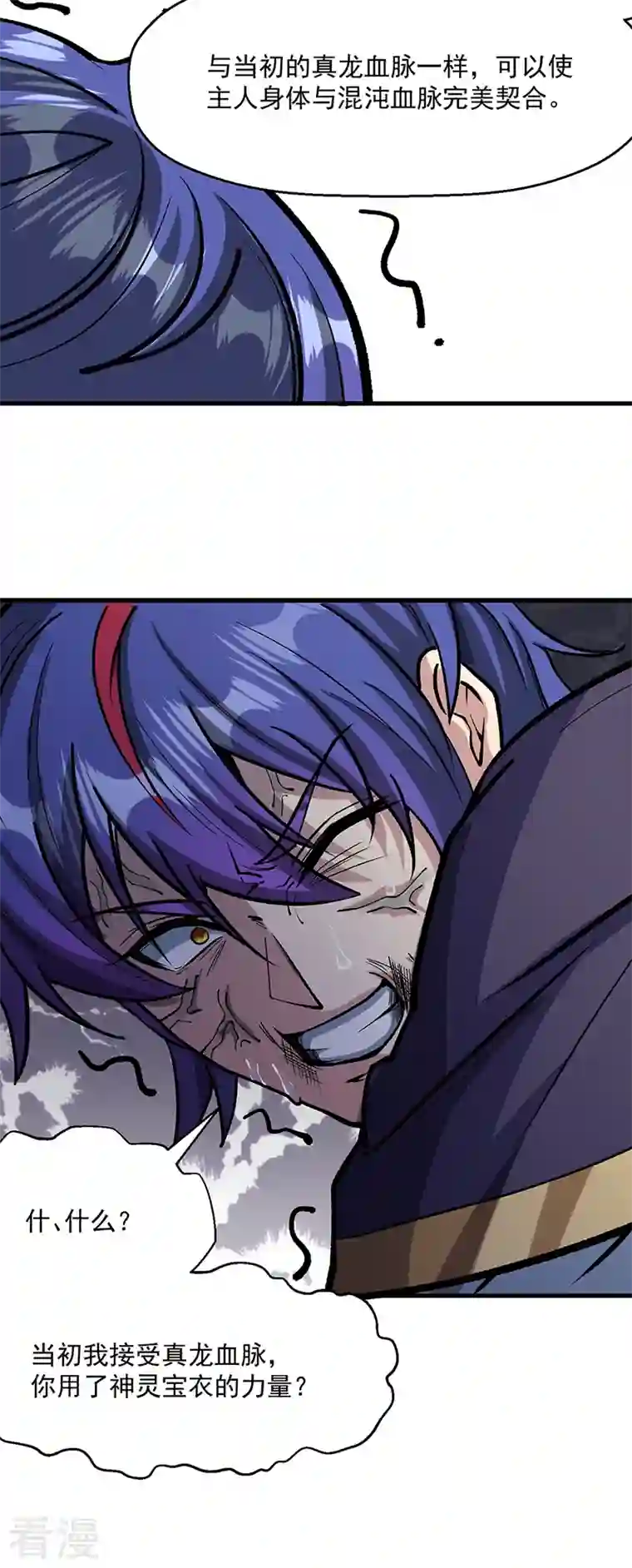 武道独尊第419话 混沌血脉