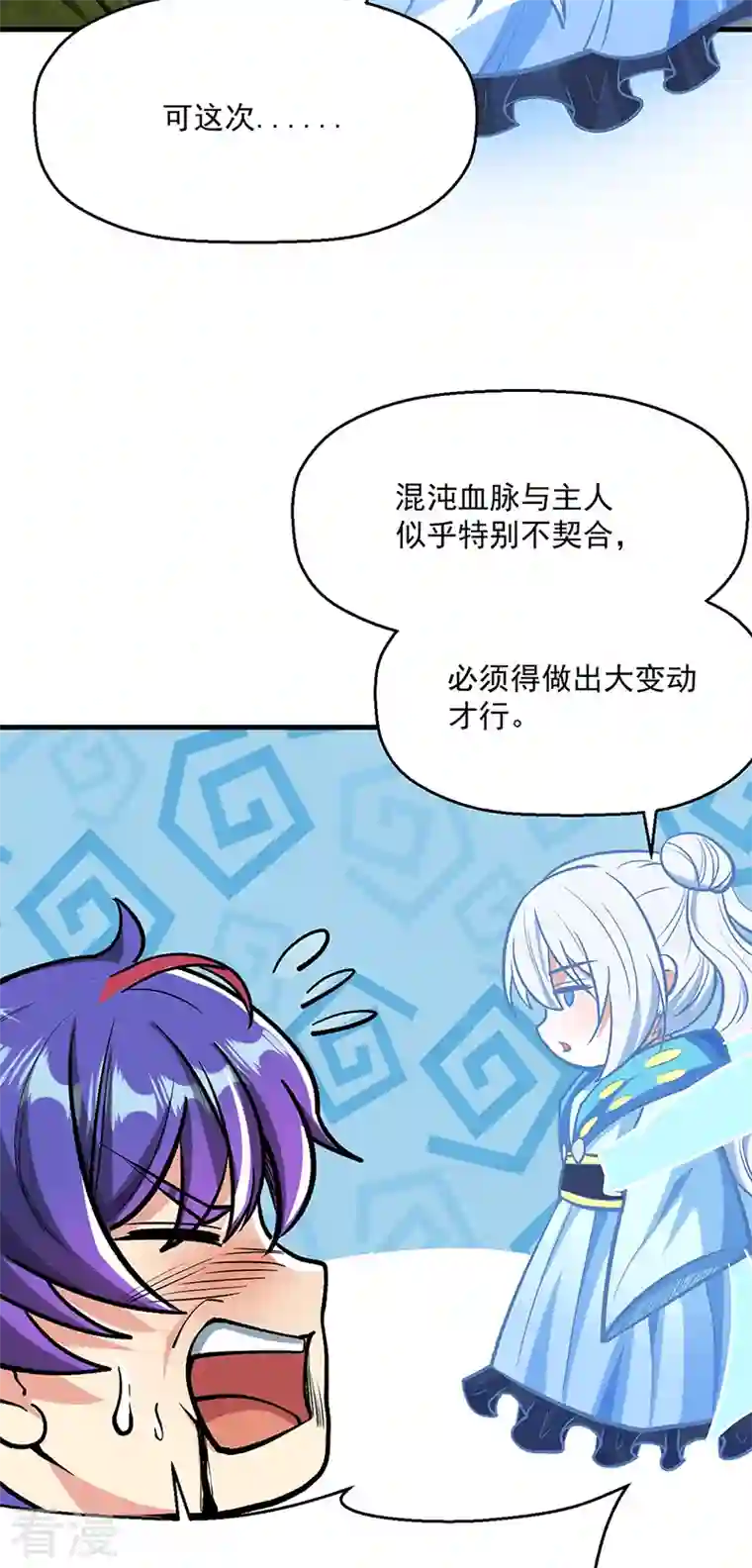 武道独尊第419话 混沌血脉