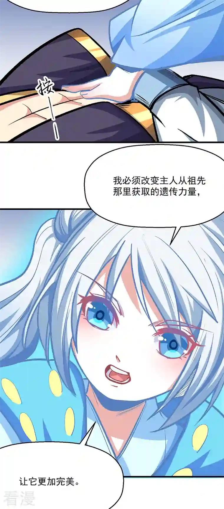 武道独尊第419话 混沌血脉