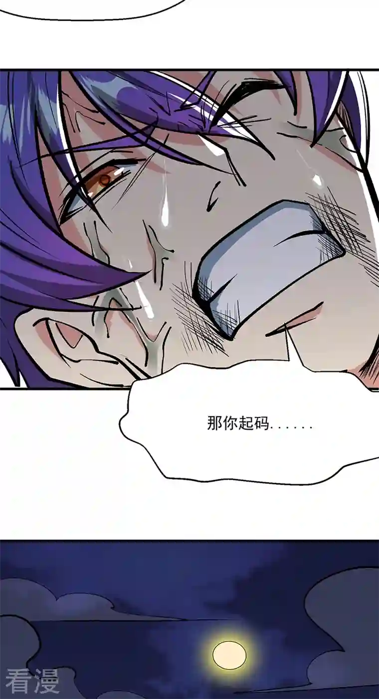 武道独尊第419话 混沌血脉