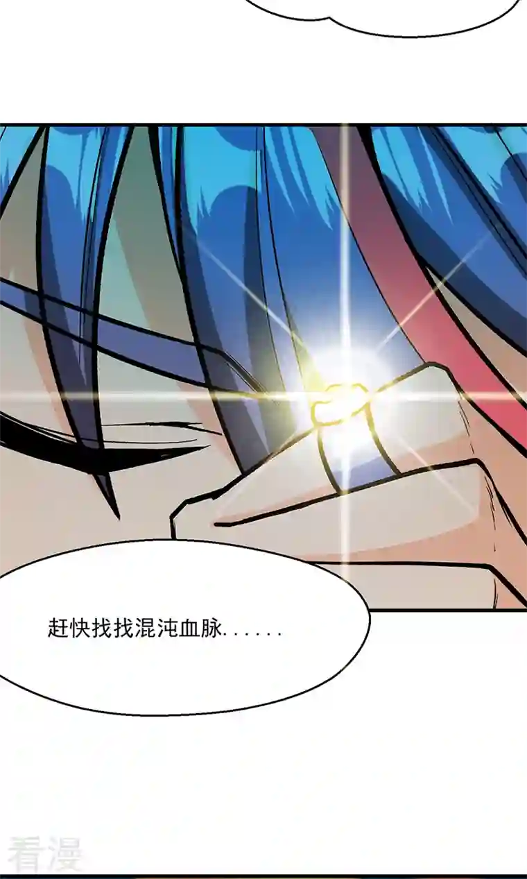武道独尊第419话 混沌血脉