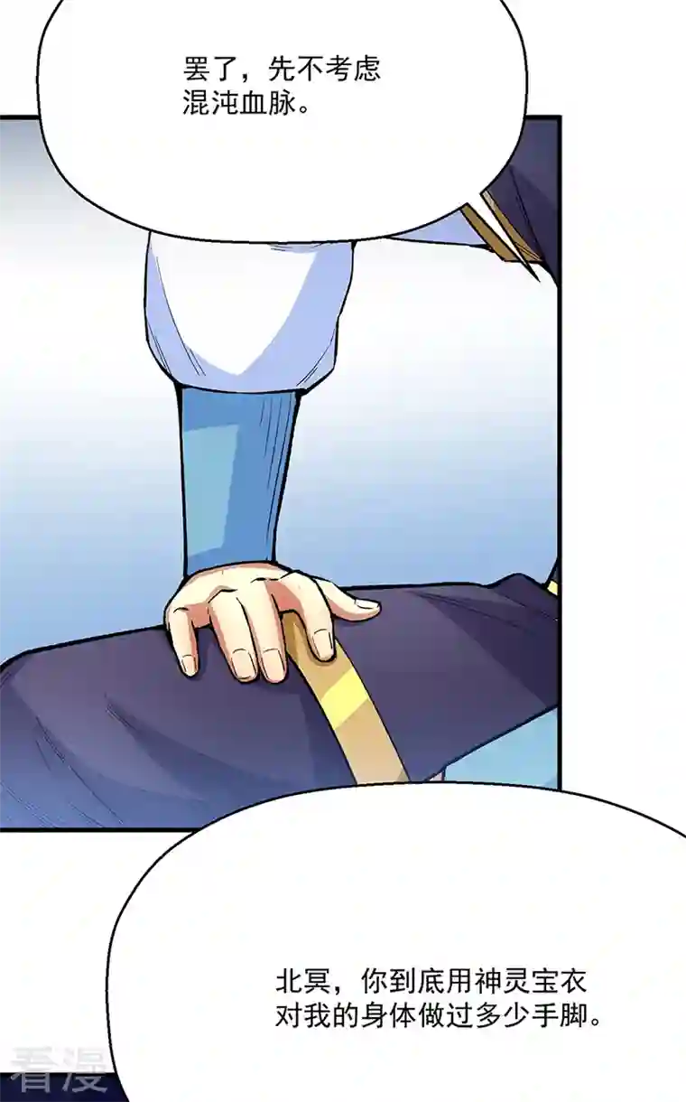 武道独尊第420话 算笔旧账