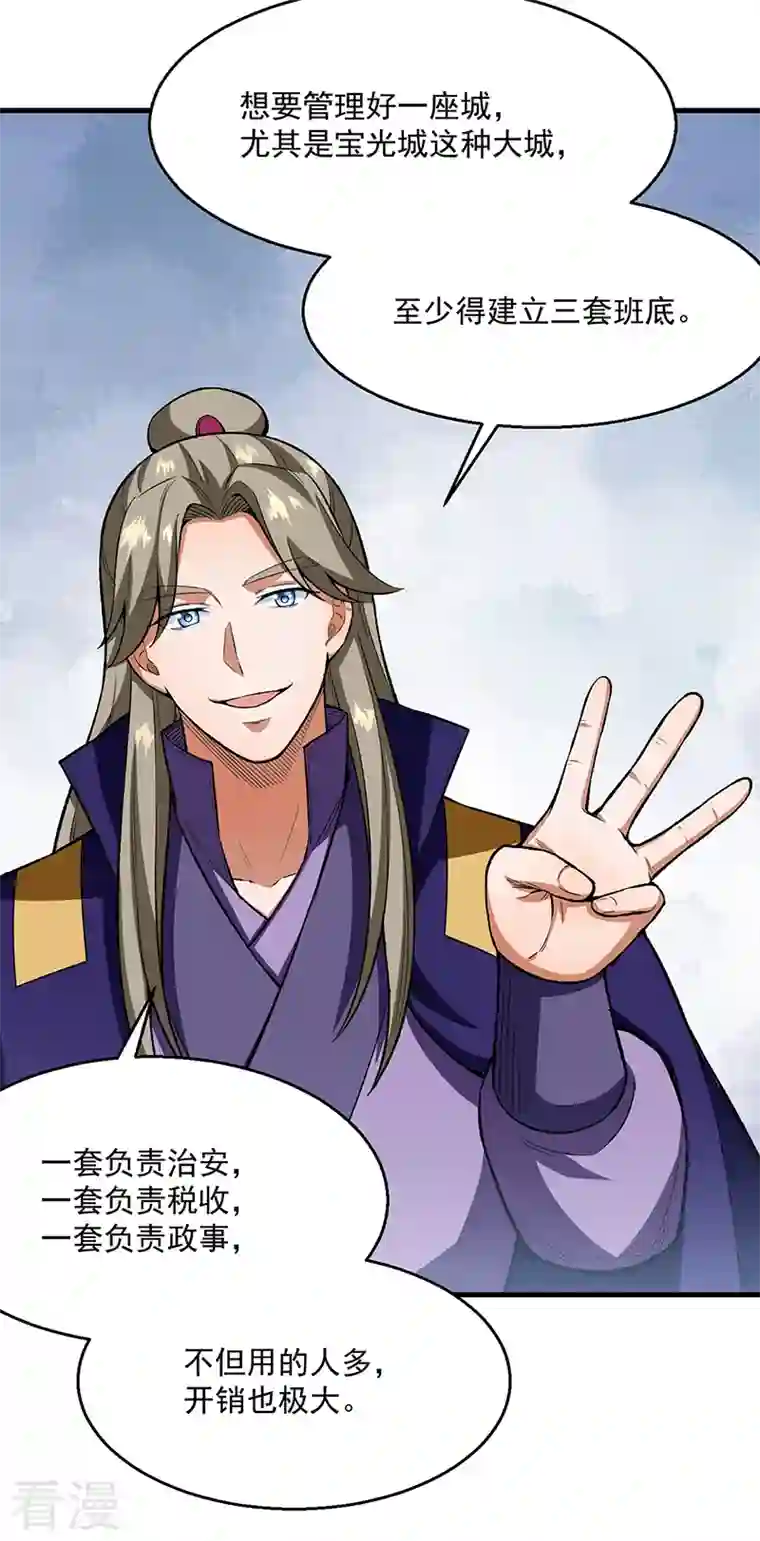 武道独尊第420话 算笔旧账