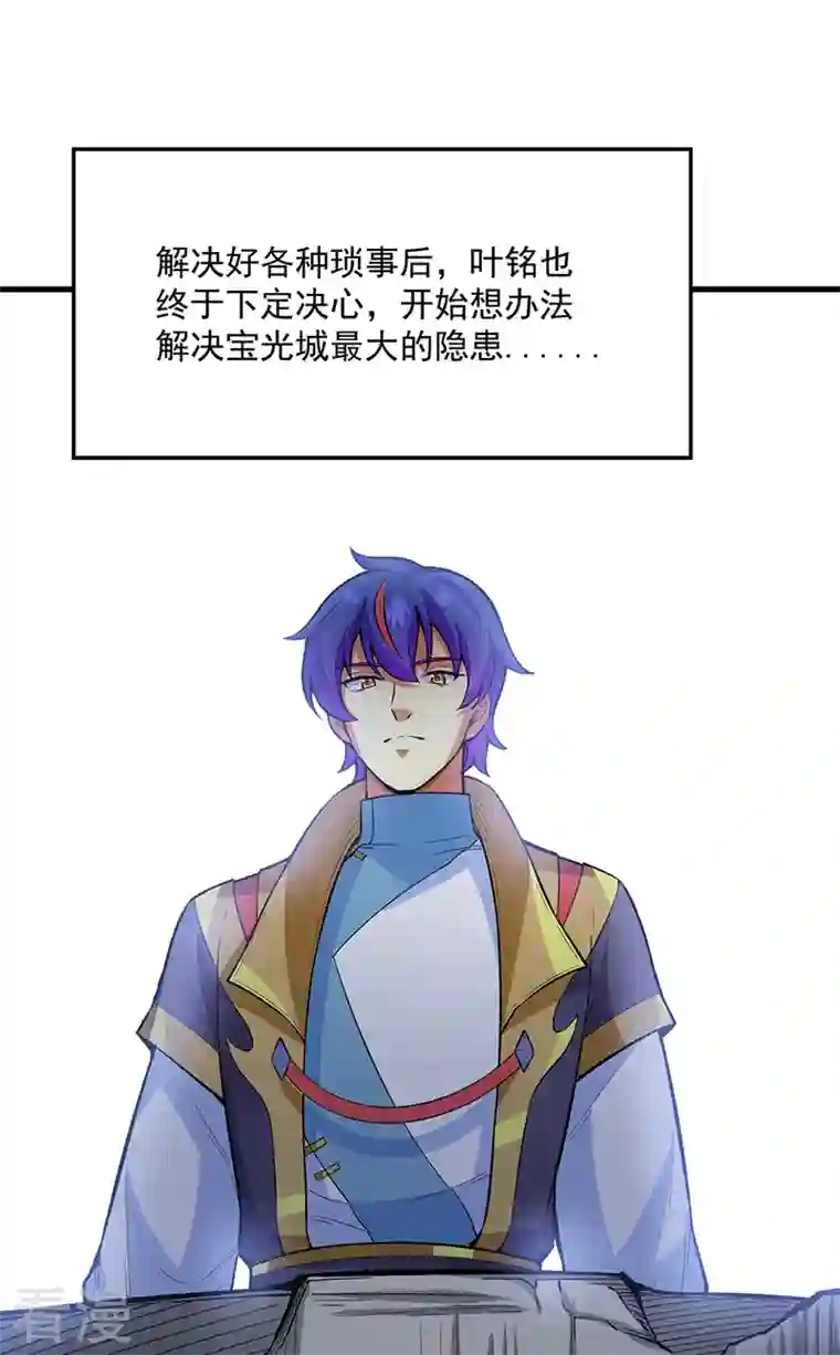 武道独尊第420话 算笔旧账