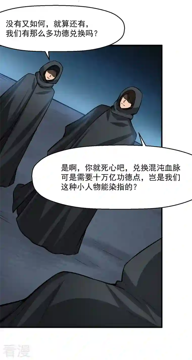 武道独尊第420话 算笔旧账