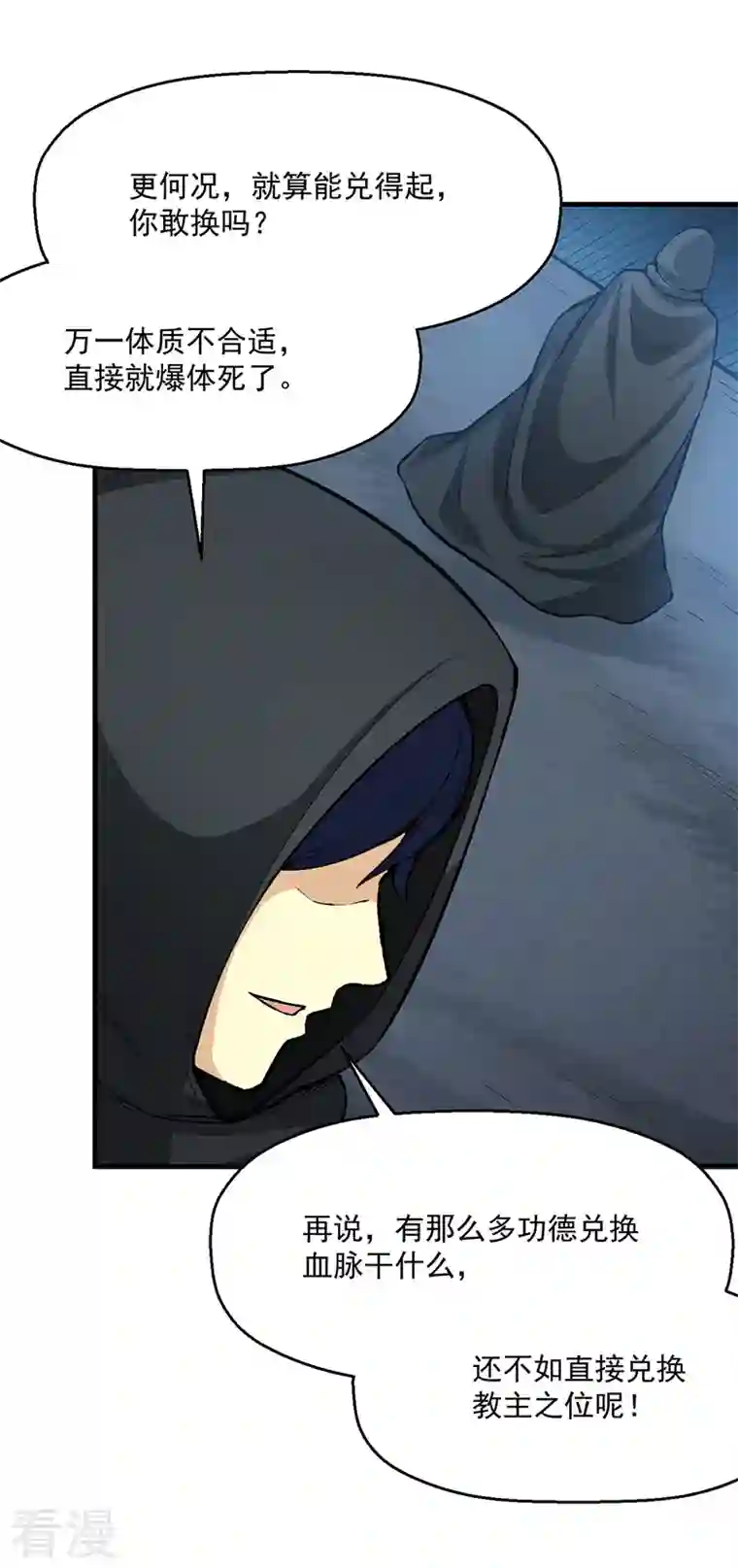 武道独尊第420话 算笔旧账