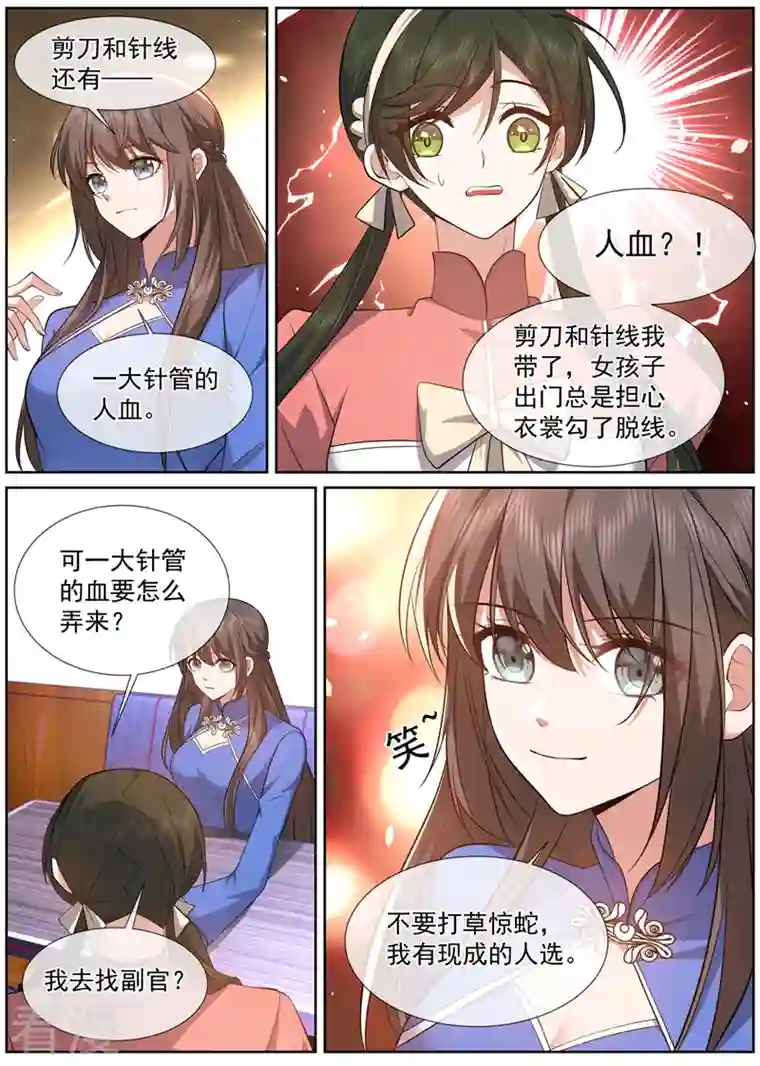 司少你老婆又跑了第495话 血债肉偿