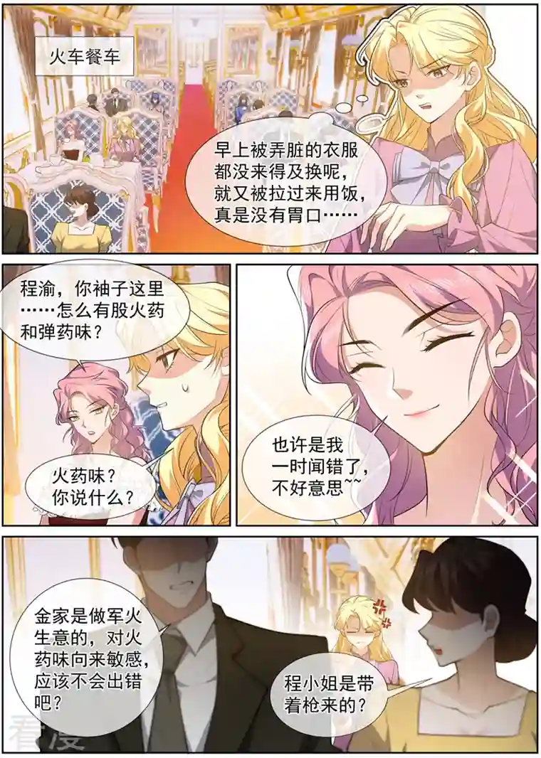 司少你老婆又跑了第495话 血债肉偿