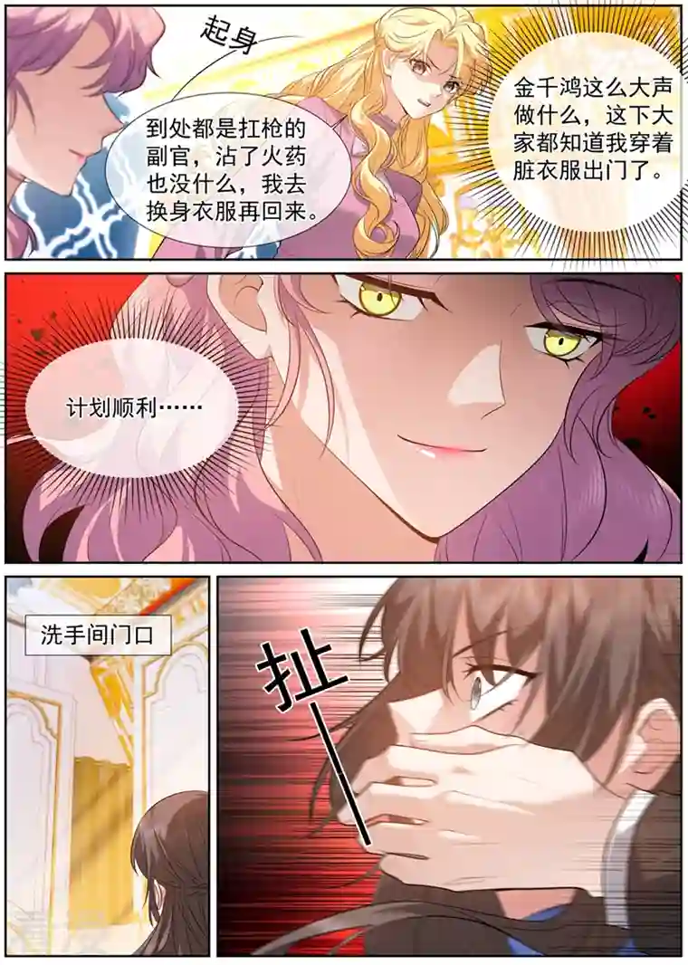 司少你老婆又跑了第495话 血债肉偿