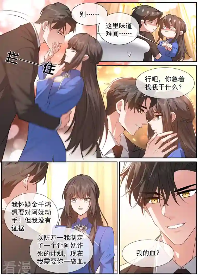 司少你老婆又跑了第495话 血债肉偿