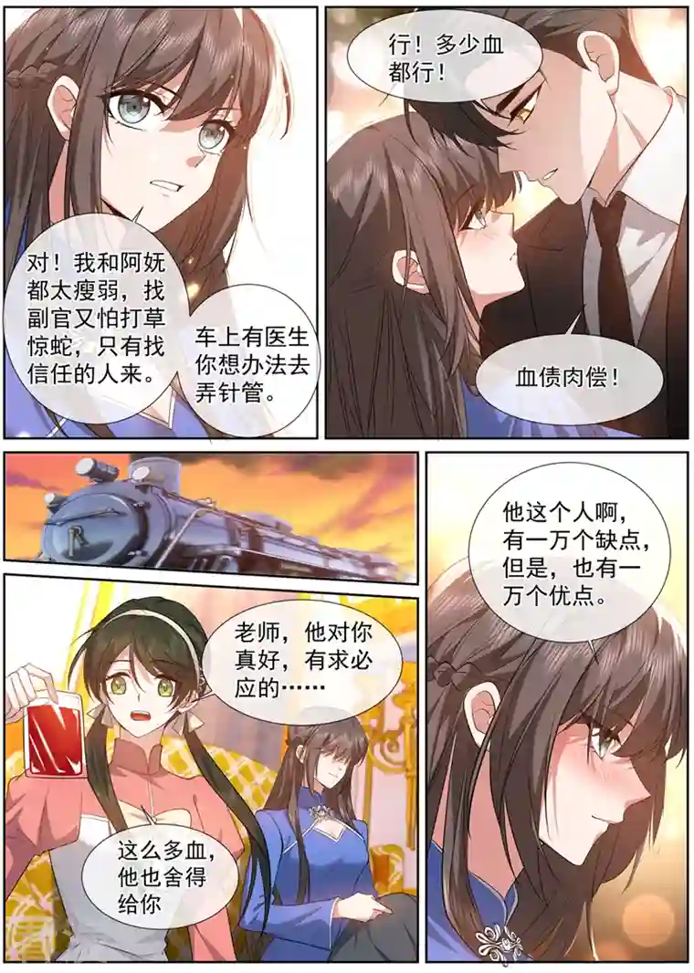 司少你老婆又跑了第495话 血债肉偿