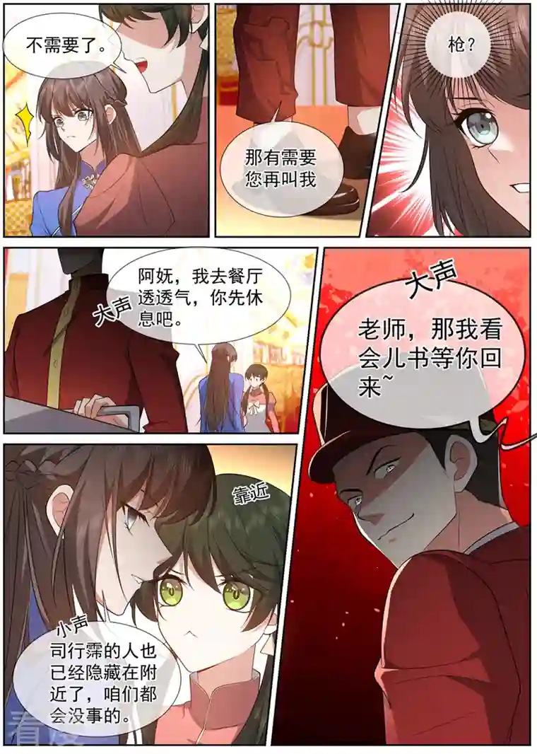 司少你老婆又跑了第495话 血债肉偿