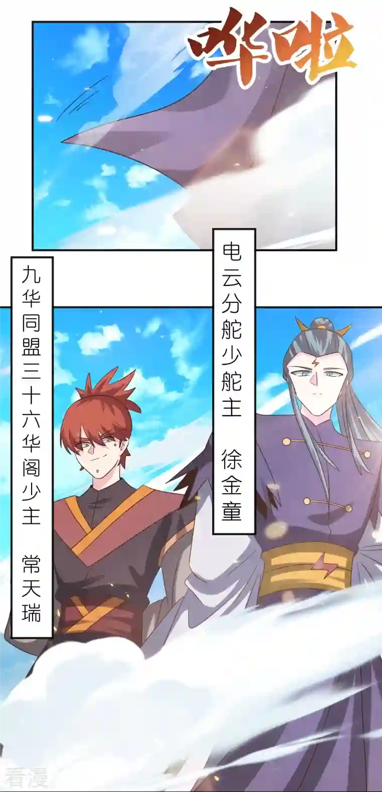 尊上第362话 电云分舵