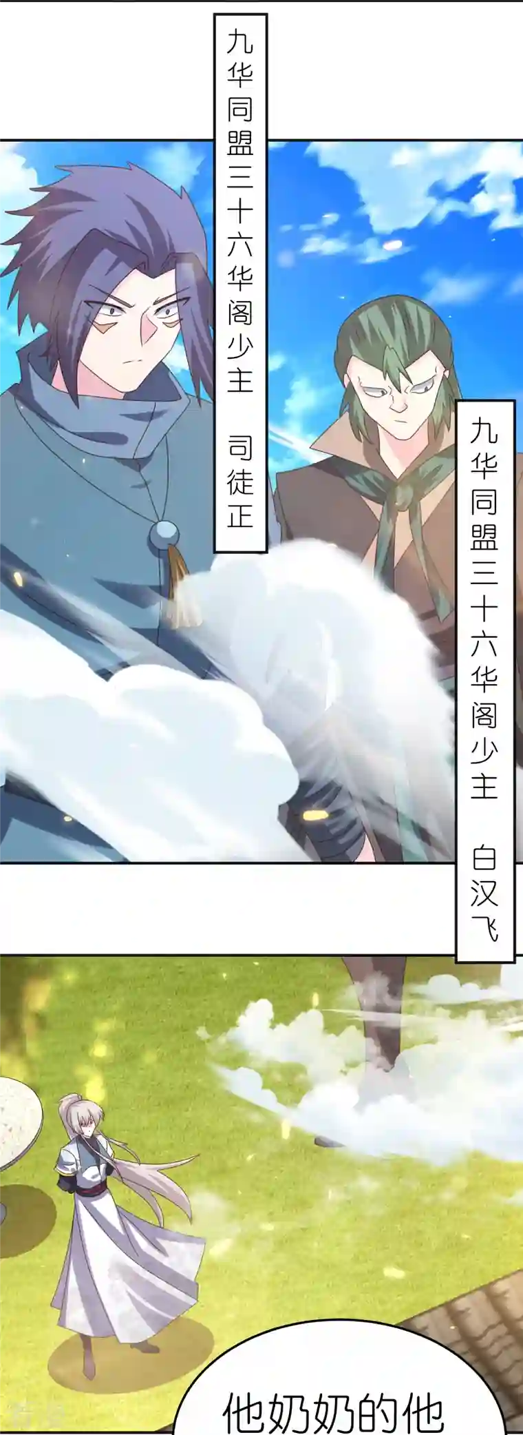 尊上第362话 电云分舵