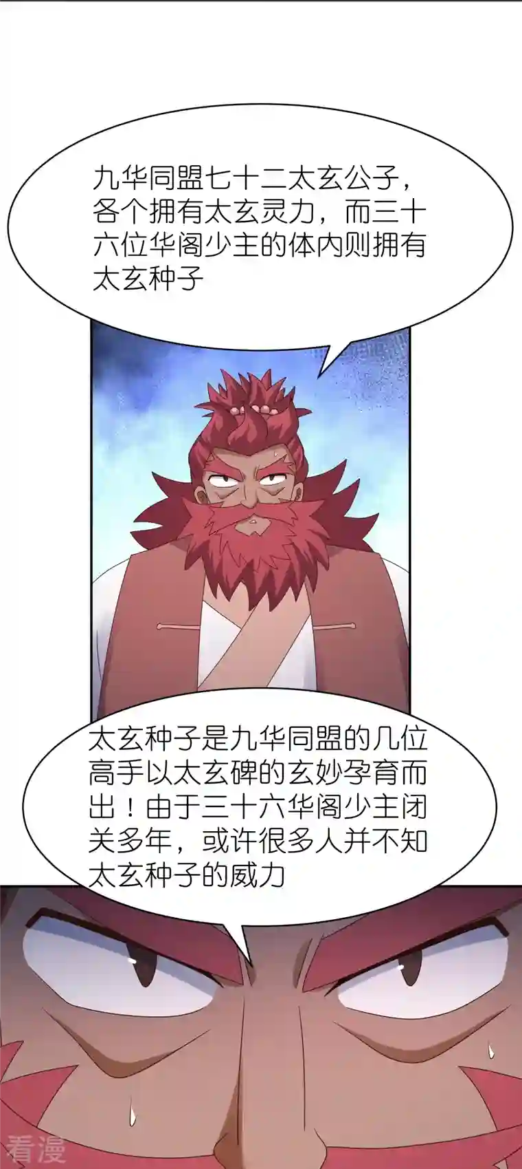 尊上第362话 电云分舵
