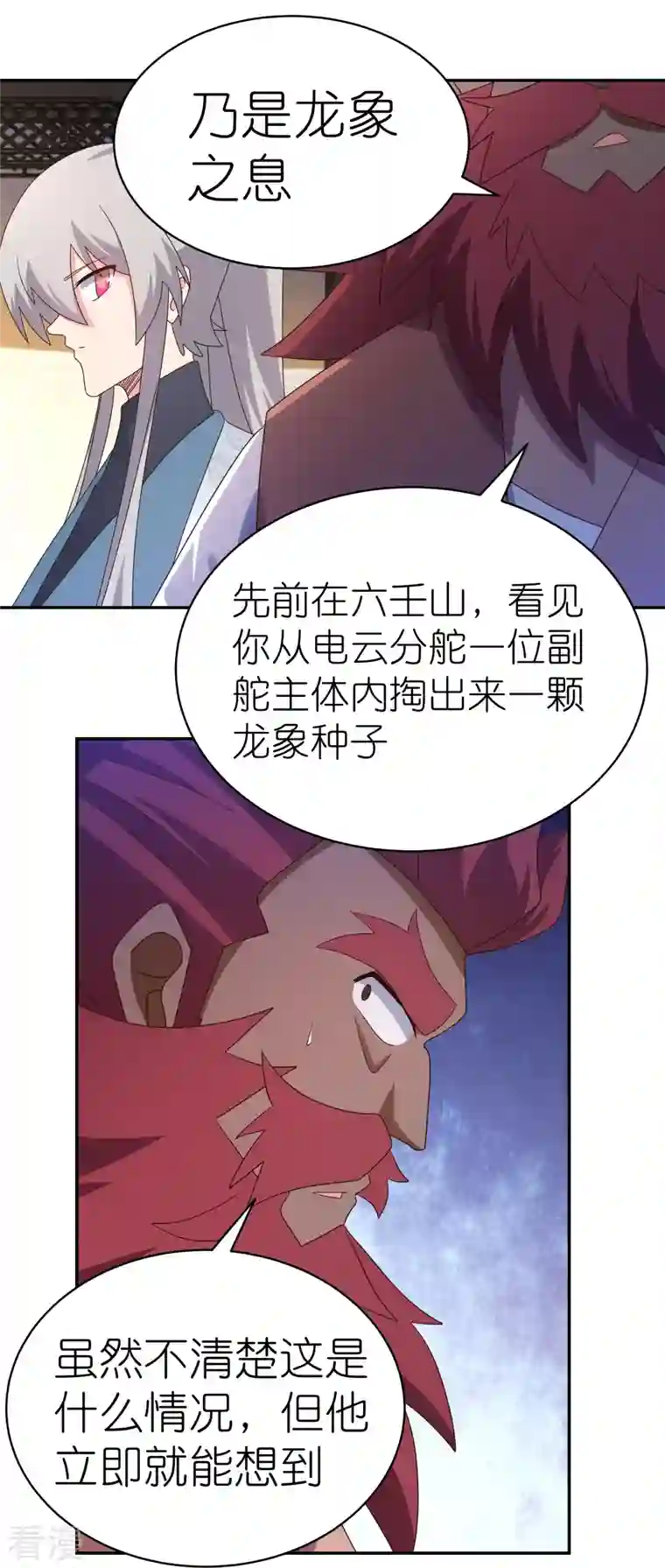 尊上第362话 电云分舵