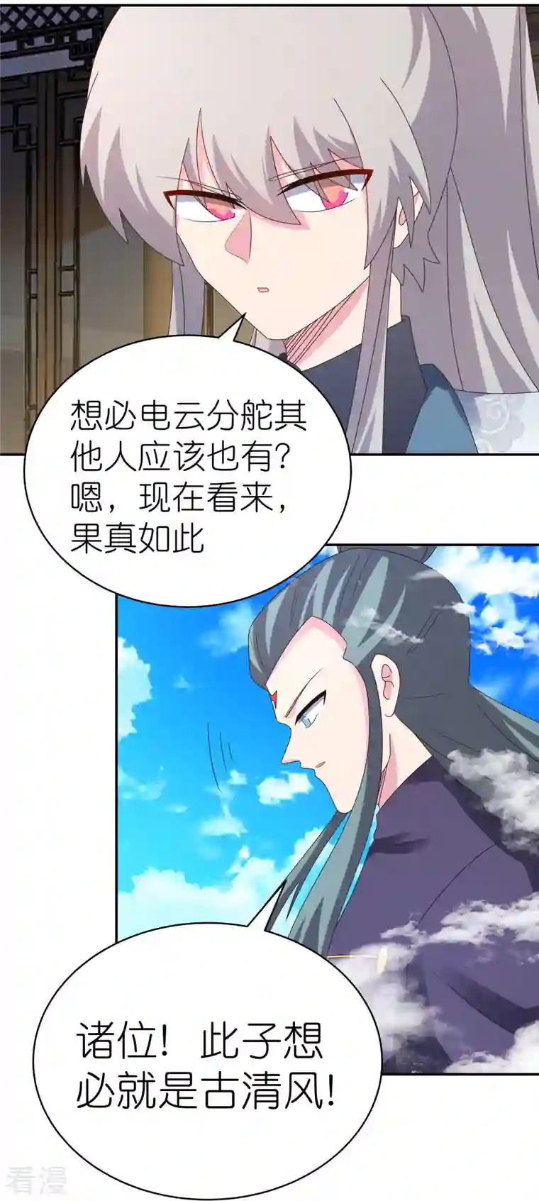 尊上第362话 电云分舵