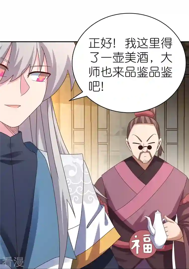 尊上第363话 试探