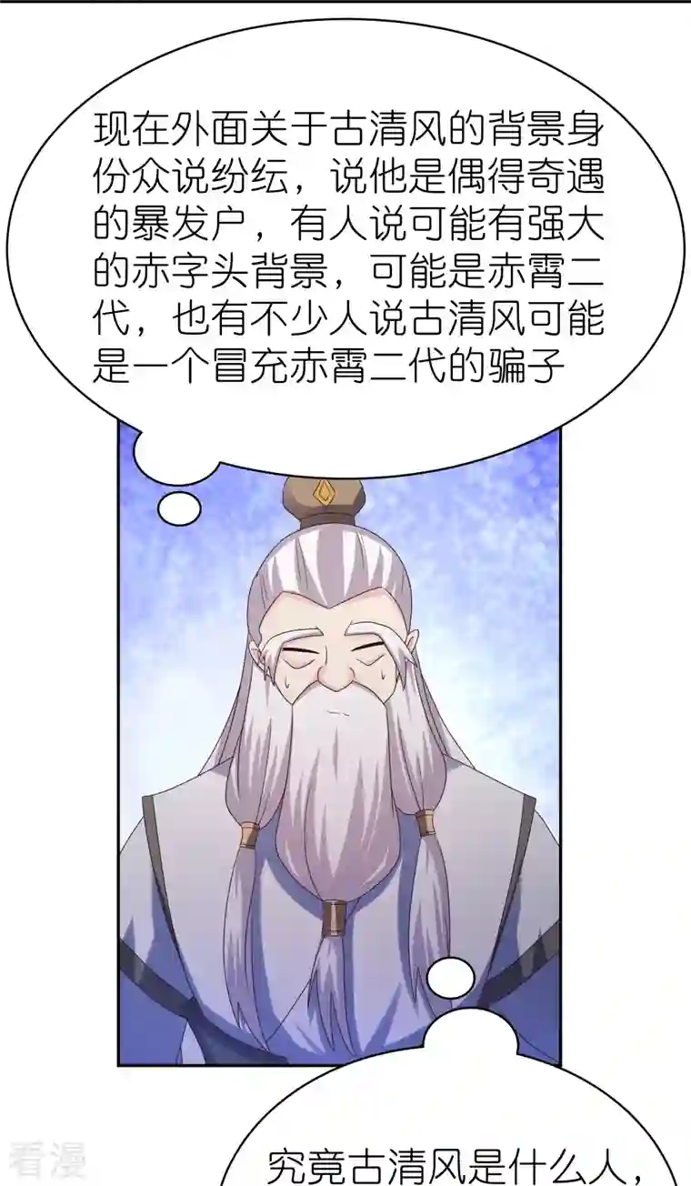 尊上第363话 试探