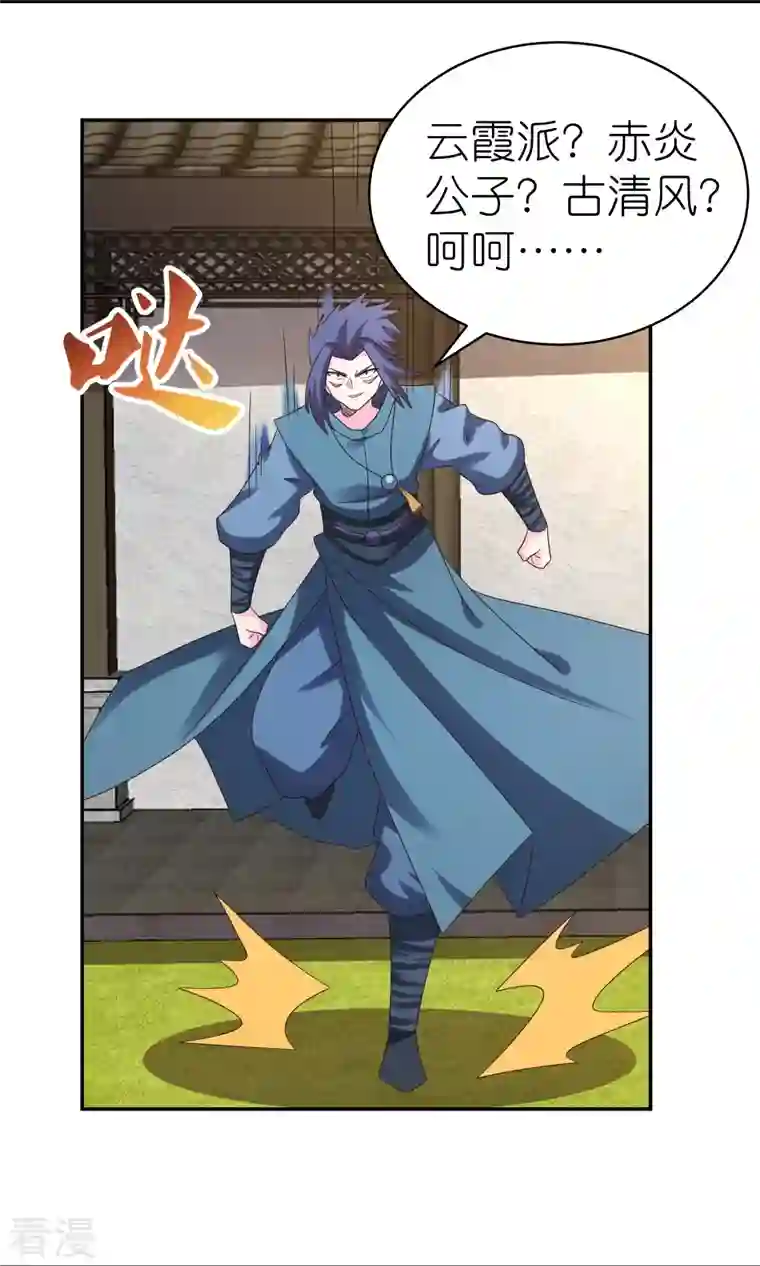 尊上第363话 试探