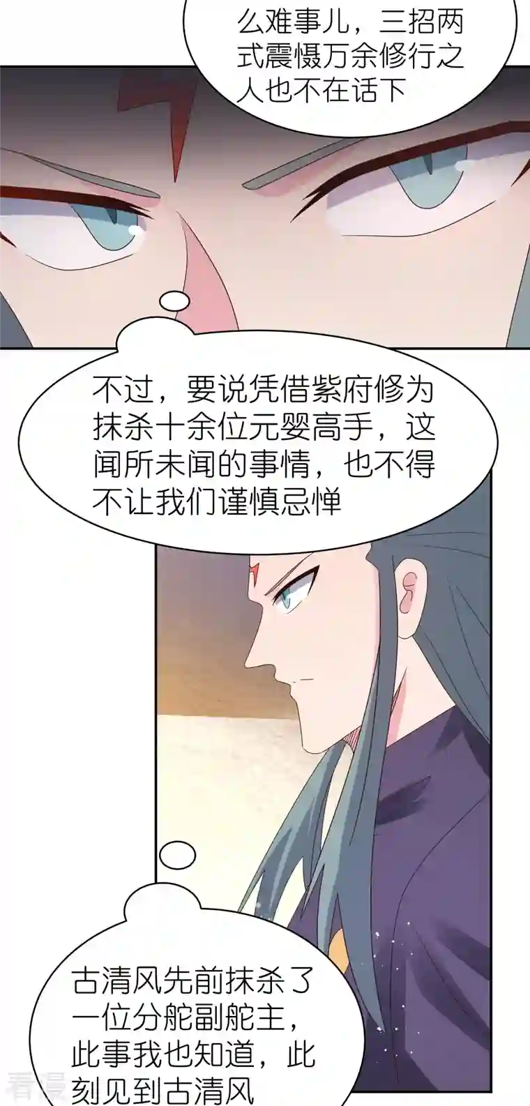 尊上第363话 试探