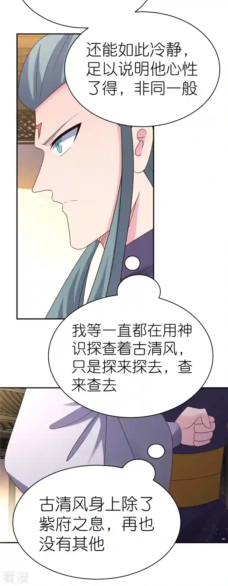 尊上第363话 试探