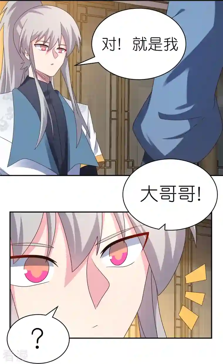 尊上第363话 试探