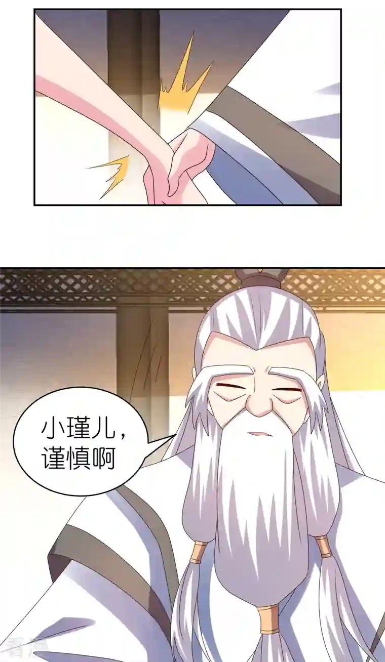 尊上第363话 试探