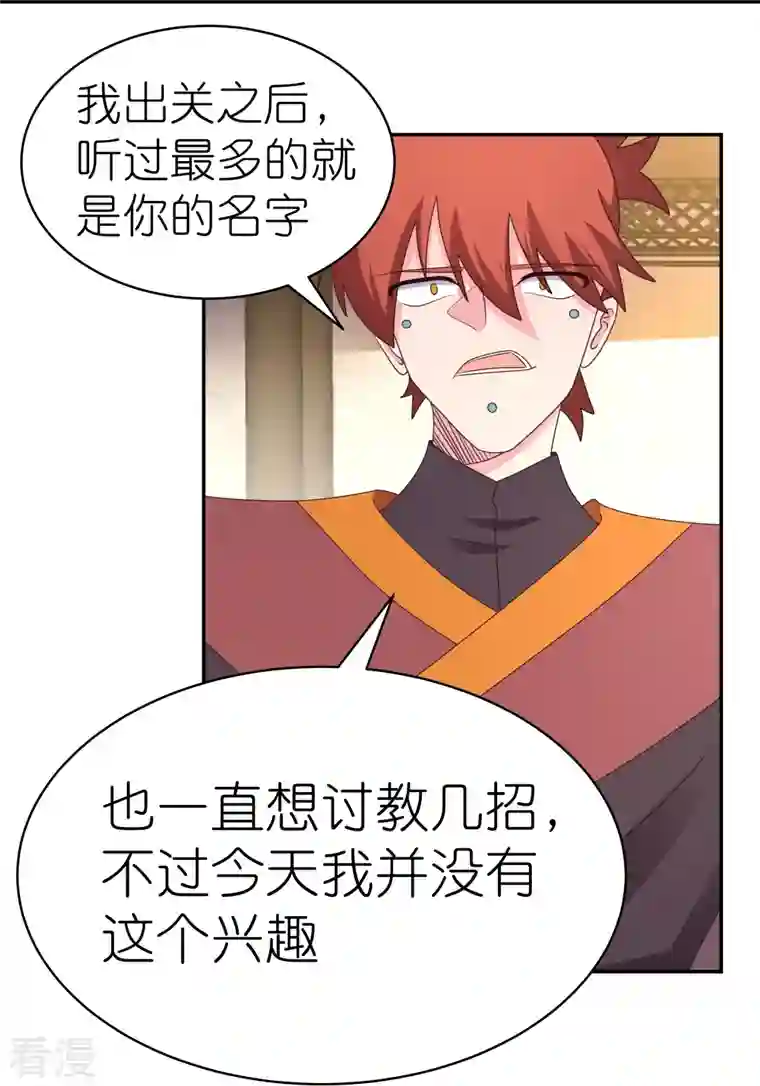 尊上第364话 灵鸟行踪