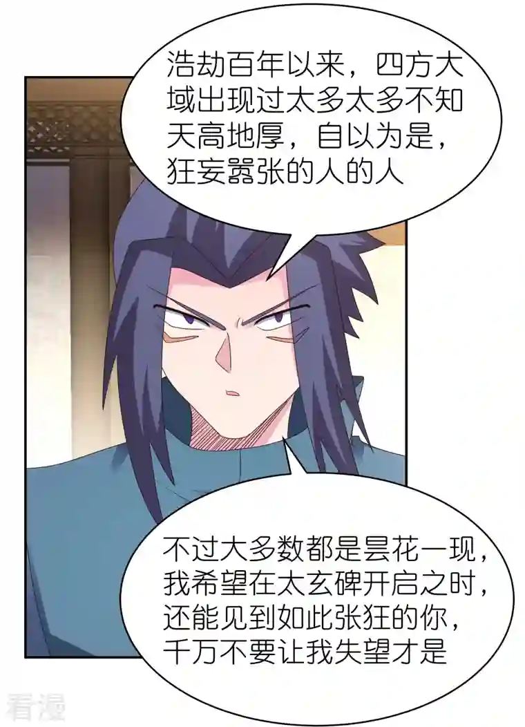 尊上第364话 灵鸟行踪