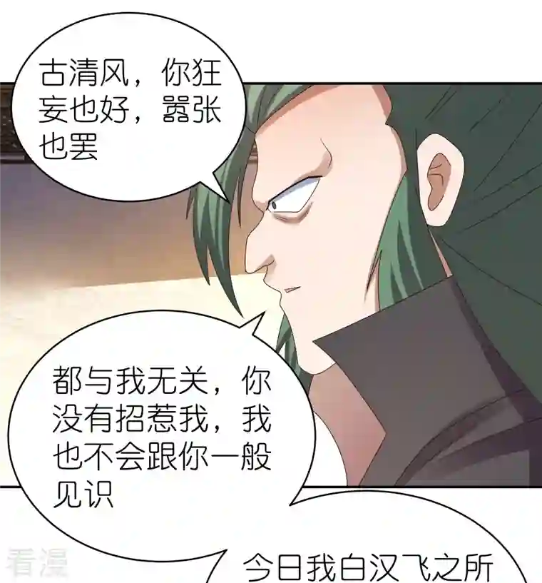 尊上第364话 灵鸟行踪