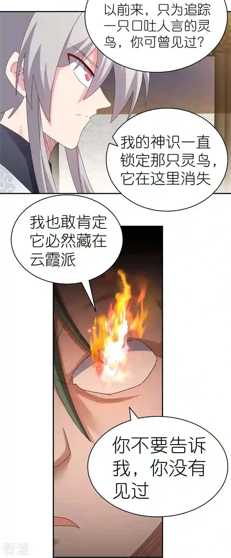 尊上第364话 灵鸟行踪