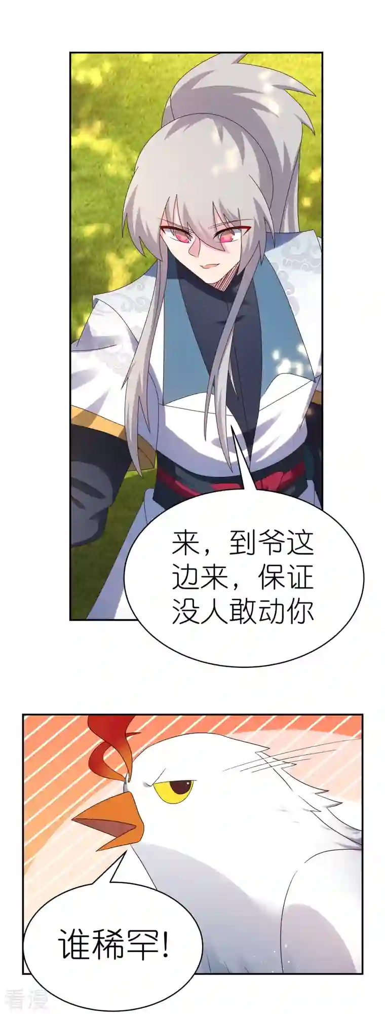 尊上第364话 灵鸟行踪