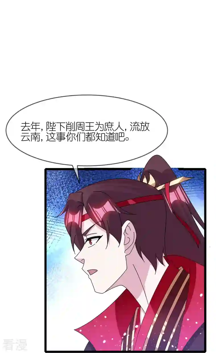 极品败家子第344话 削藩！削藩！