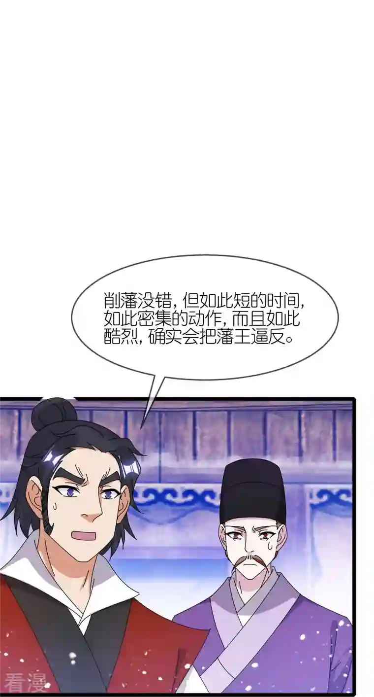 极品败家子第344话 削藩！削藩！