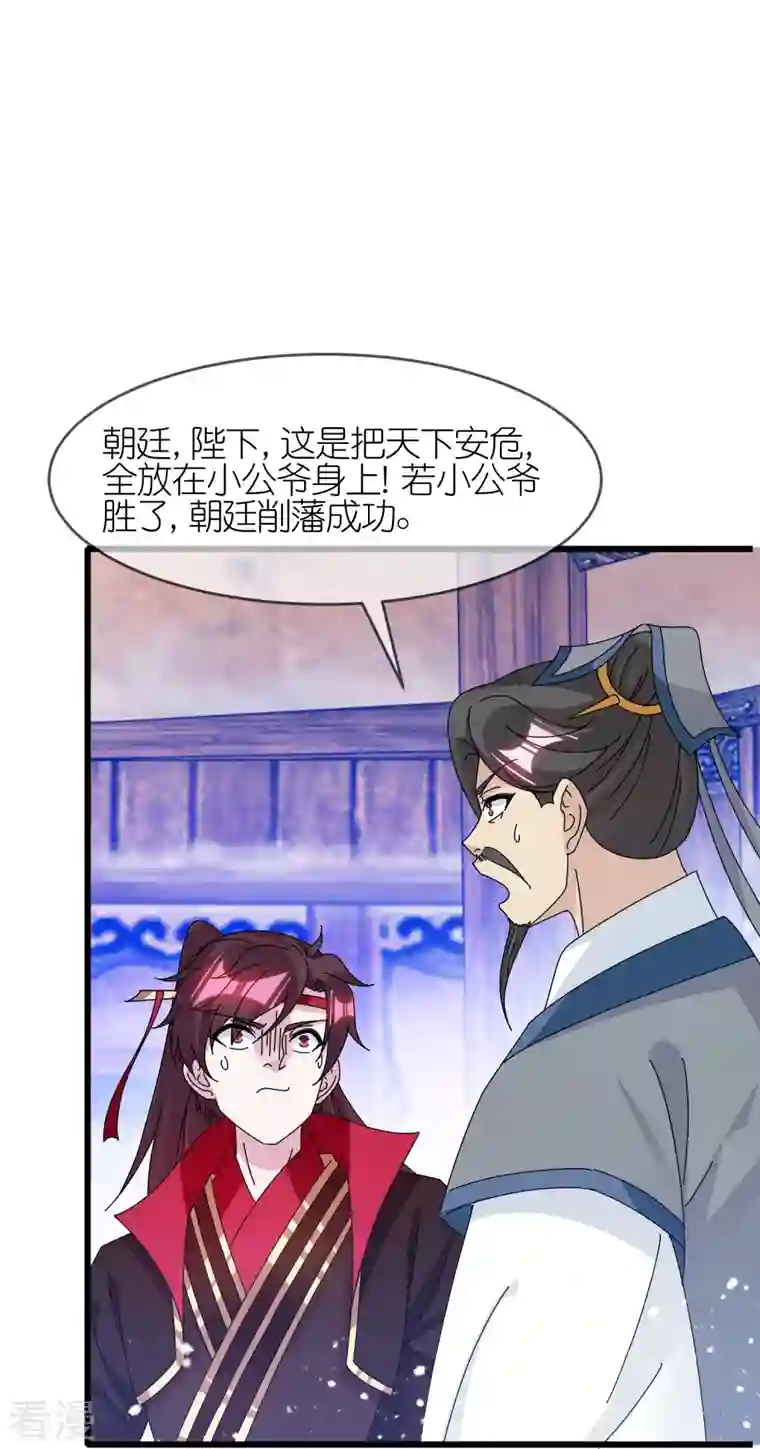 极品败家子第344话 削藩！削藩！