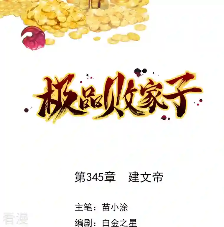 极品败家子第345话 建文帝