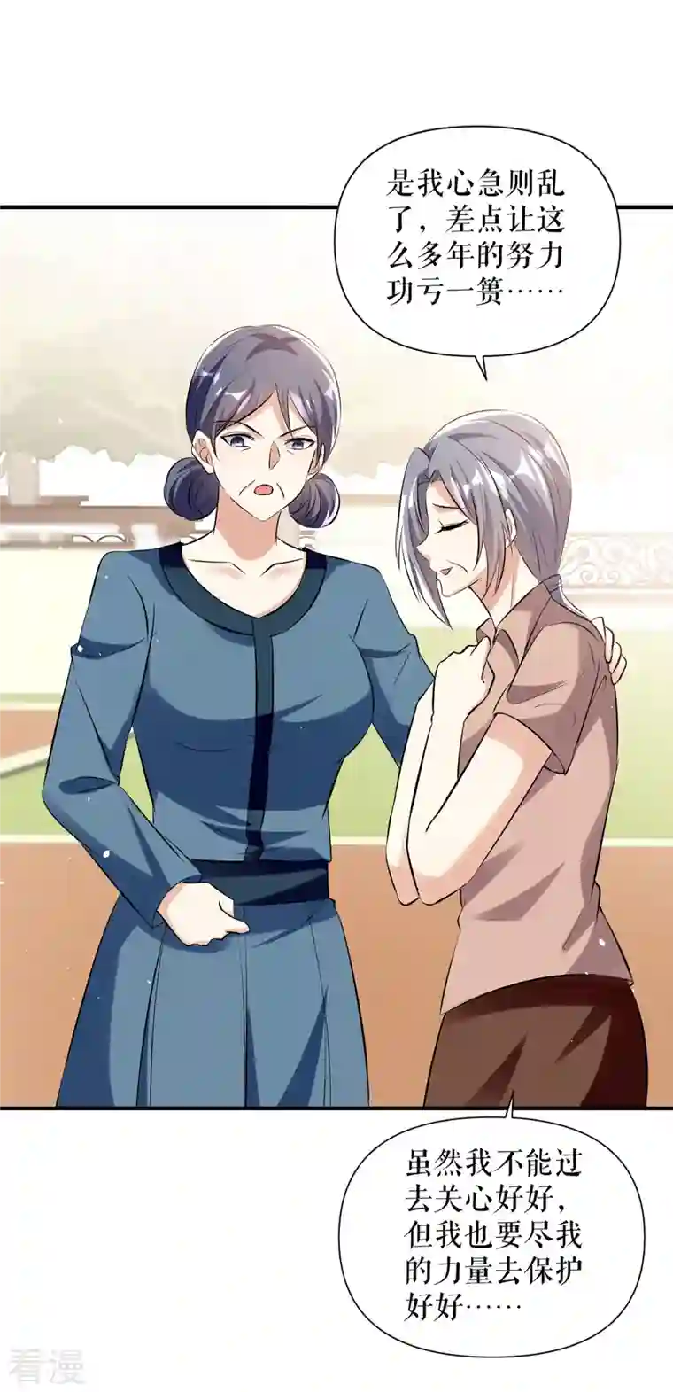 天才酷宝第224话 更好的验证方式