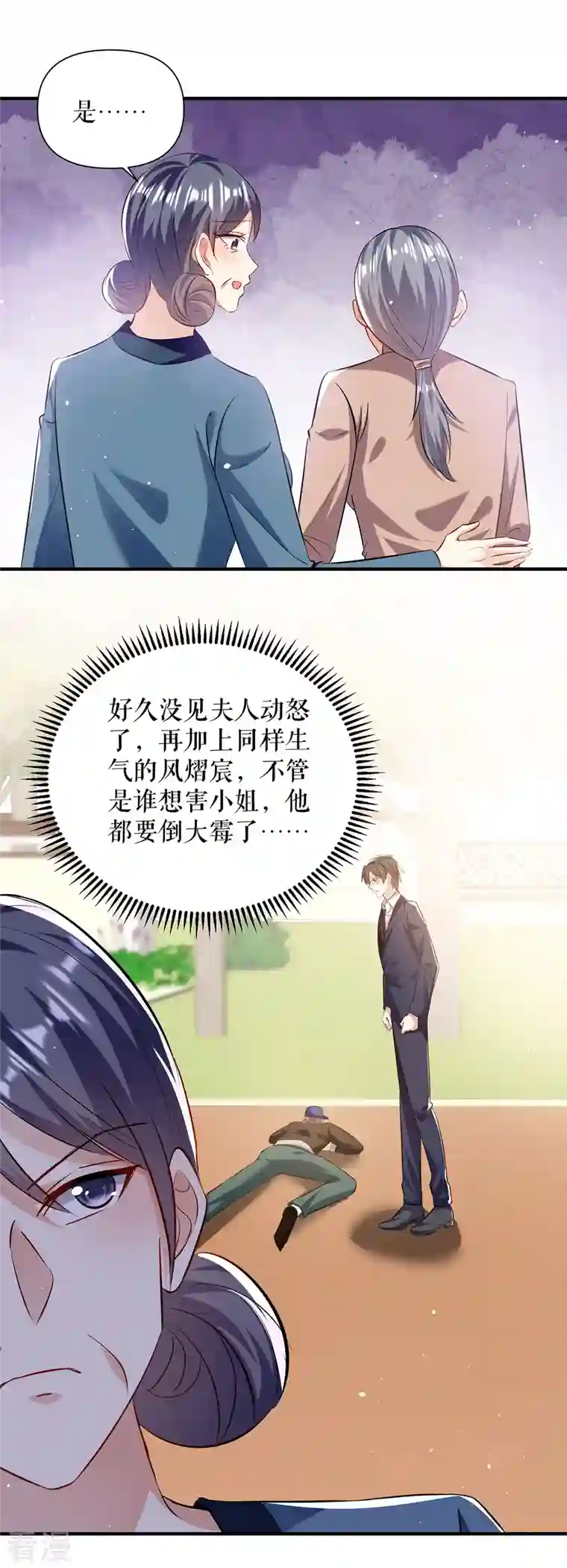 天才酷宝第224话 更好的验证方式