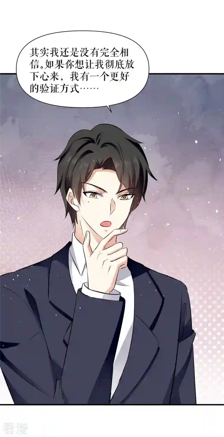 天才酷宝第224话 更好的验证方式