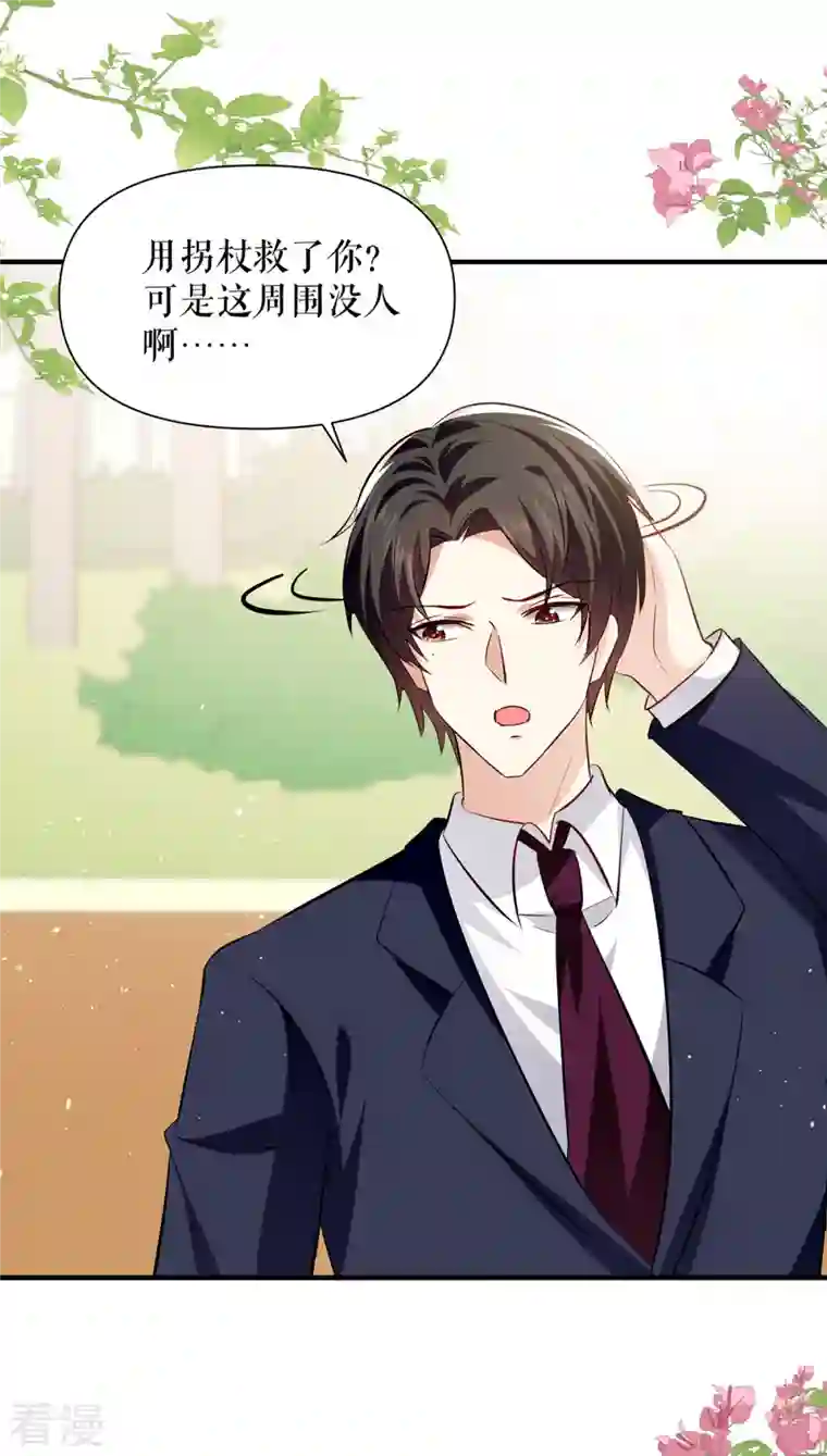 天才酷宝第224话 更好的验证方式