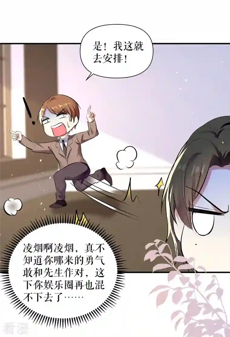 天才酷宝第225话 凌烟被绑