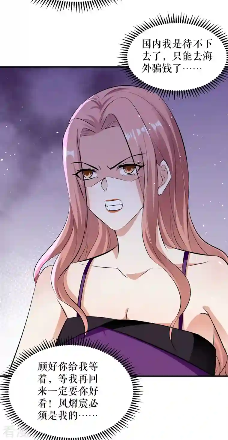 天才酷宝第225话 凌烟被绑