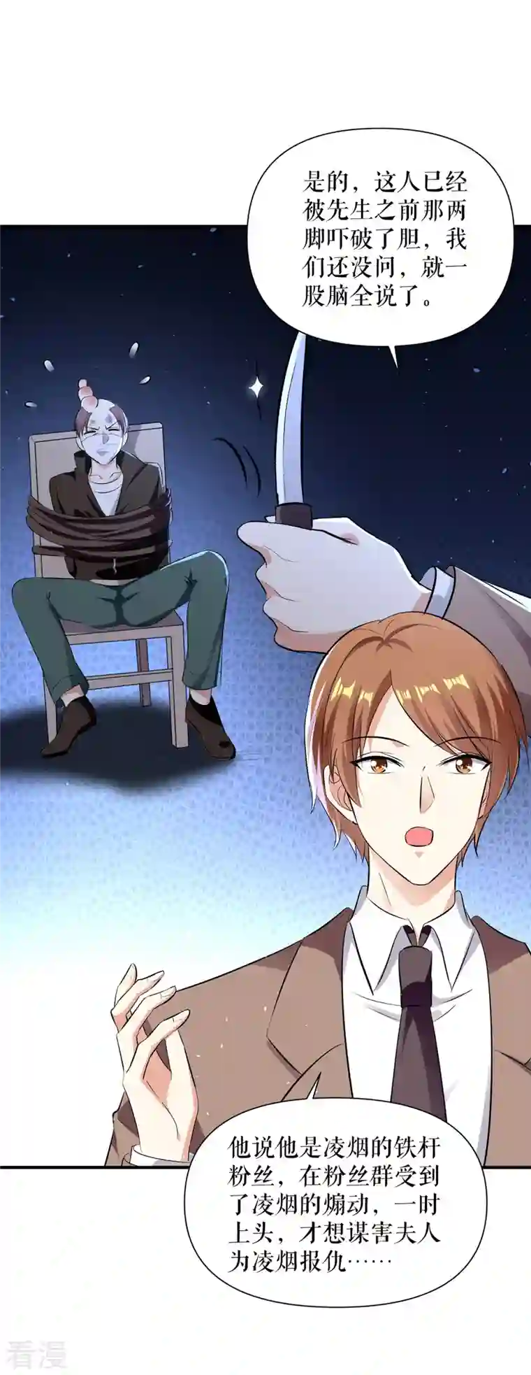 天才酷宝第225话 凌烟被绑