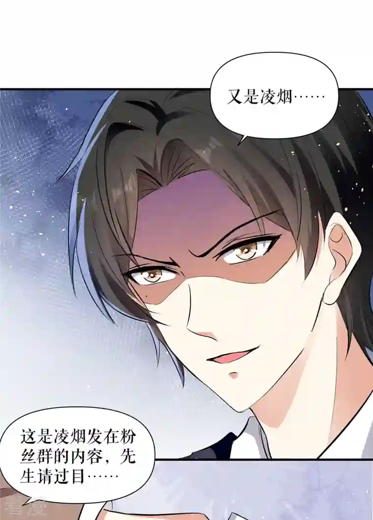 天才酷宝第225话 凌烟被绑