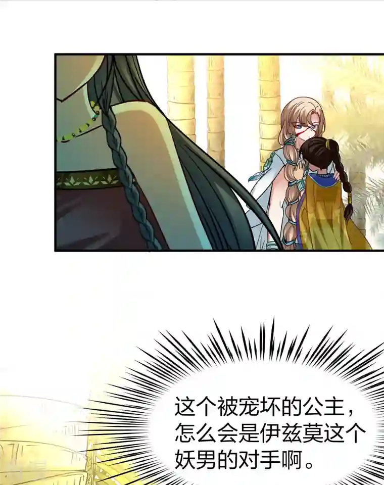 寻找前世之旅第2季第158话 观星1