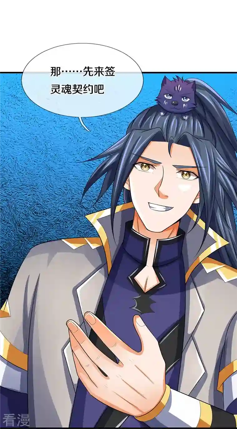 神武天尊第481话 一切依我行事