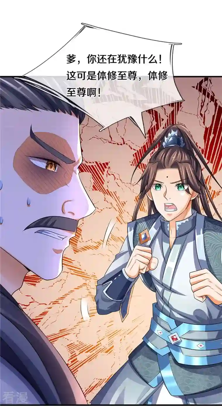 神武天尊第481话 一切依我行事