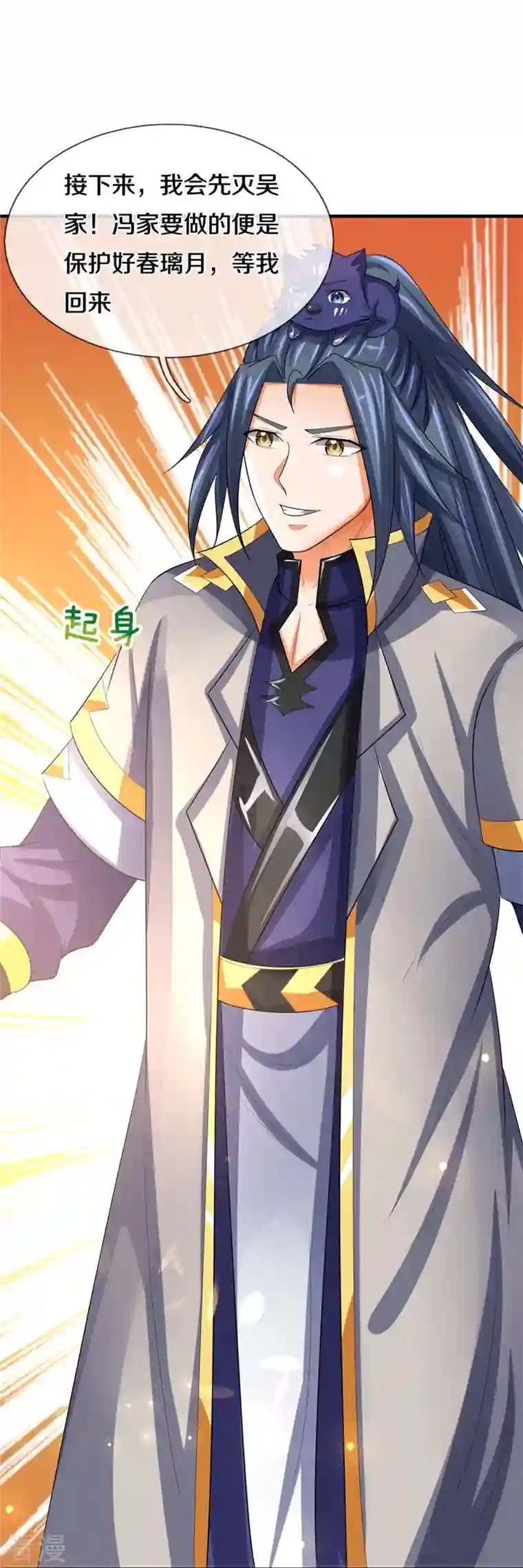 神武天尊第481话 一切依我行事